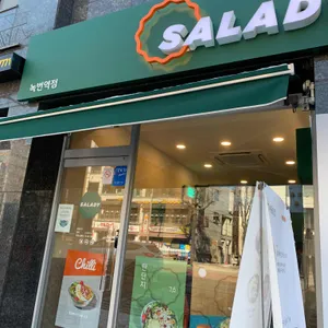 샐러디 리뷰 사진