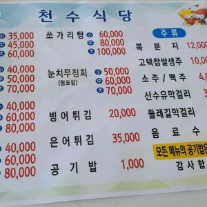 천수식당 리뷰 사진