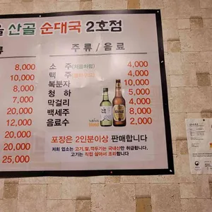 배고을 산골 순대국 리뷰 사진