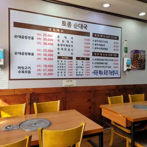 전통토종순대국 리뷰 사진