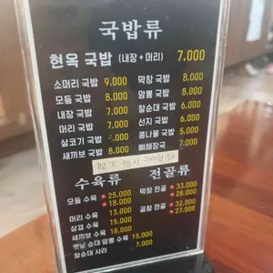 현옥국밥 리뷰 사진