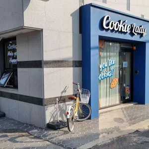 쿠키레이디 리뷰 사진