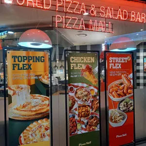 피자몰 리뷰 사진