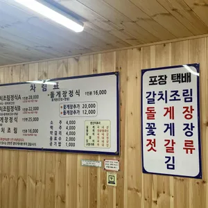 청정게장촌 사랑방 리뷰 사진