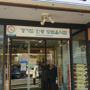 김도연일품밥상 리뷰 사진