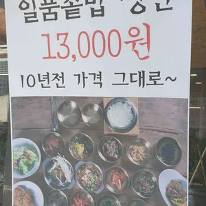 김도연일품밥상 리뷰 사진
