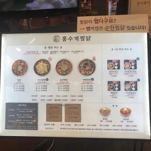 홍수계찜닭 리뷰 사진