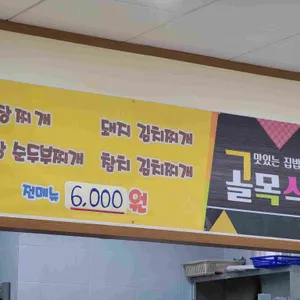 골목식당 리뷰 사진