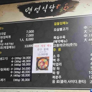 명성식당 리뷰 사진