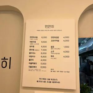 면면히 리뷰 사진