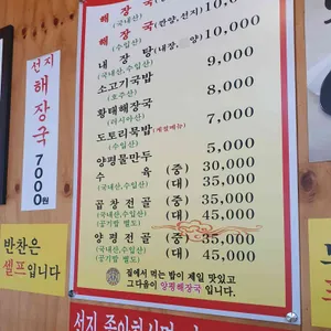 양평해장국 리뷰 사진