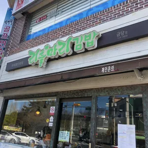 리틀마리김밥 리뷰 사진