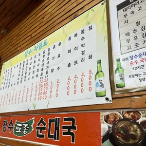 장수토종순대국 리뷰 사진