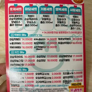 마담순살떡볶이 리뷰 사진