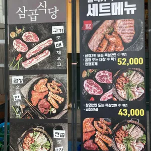 삼곱식당  리뷰 사진