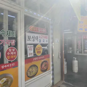 보성댁칼국수김밥 리뷰 사진