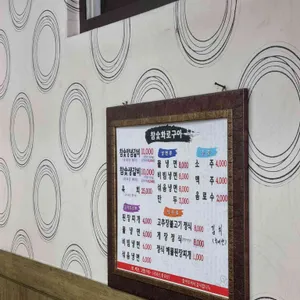 부산냉면참숯화로구이 리뷰 사진