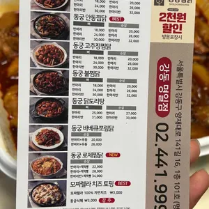 동궁찜닭 리뷰 사진