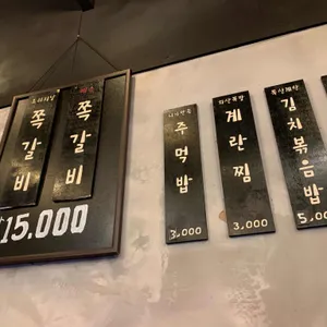털보네쪽갈비 리뷰 사진