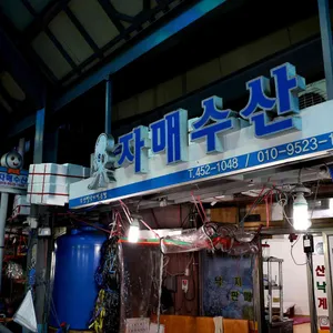 자매수산 리뷰 사진