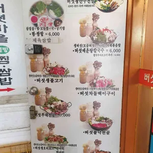 버섯마을 리뷰 사진