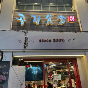 공감식당 리뷰 사진
