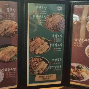 족발꾼 리뷰 사진