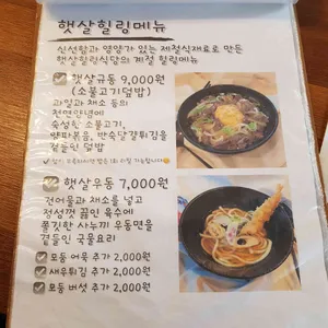 햇살힐링식당 리뷰 사진