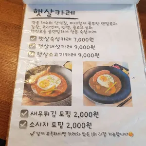 햇살힐링식당 리뷰 사진