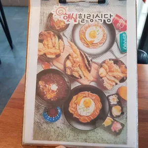 햇살힐링식당 리뷰 사진