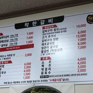 착한갈비 리뷰 사진