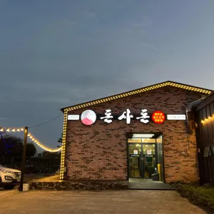 돈사돈 리뷰 사진