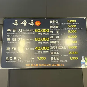돈사돈 리뷰 사진