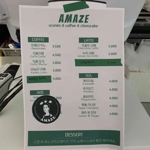 어메이즈 리뷰 사진