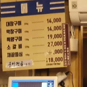 세광양대창 리뷰 사진