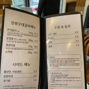청평우대갈비 리뷰 사진