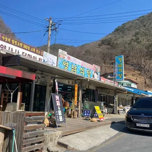 영남식당 리뷰 사진