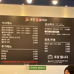등촌샤브칼국수 리뷰 사진