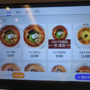 이비가짬뽕 리뷰 사진