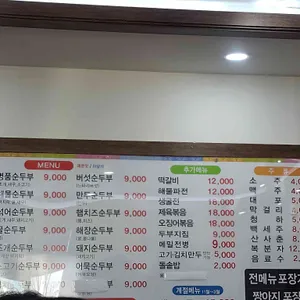 명품순두부 리뷰 사진