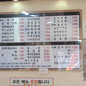 큰맘할매순대국 리뷰 사진