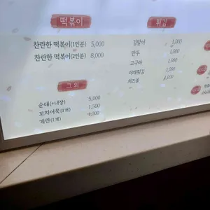갈현동떡볶이 리뷰 사진