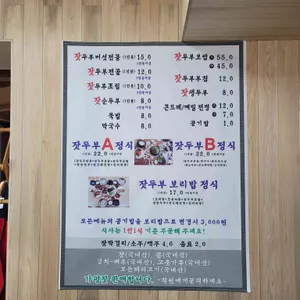 언덕마루가평잣두부집 리뷰 사진
