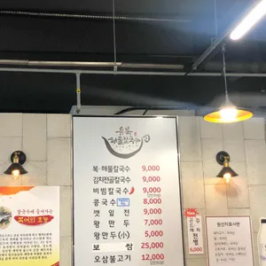 유복해물칼국수 리뷰 사진