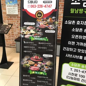 소담촌 리뷰 사진