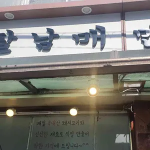 팔남매 리뷰 사진