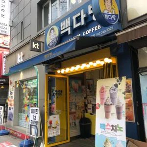 빽다방 리뷰 사진
