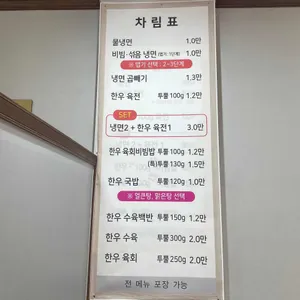 참진주면옥&금돼지집 리뷰 사진