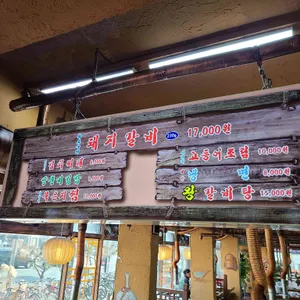 화로숯불구이 리뷰 사진