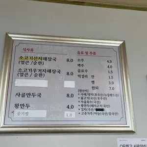 미향해장국 리뷰 사진